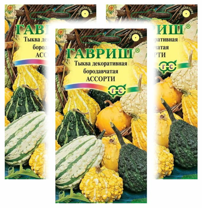 Комплект семян Тыква декоративная Ассорти DH х 3 шт.