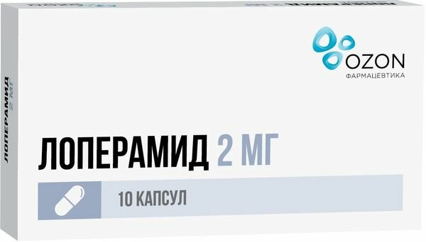 Лоперамид капсулы 2мг 10шт