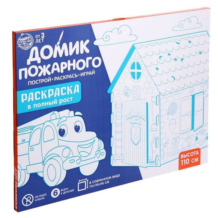 Дом-раскраска из картона "Пожарная станция"