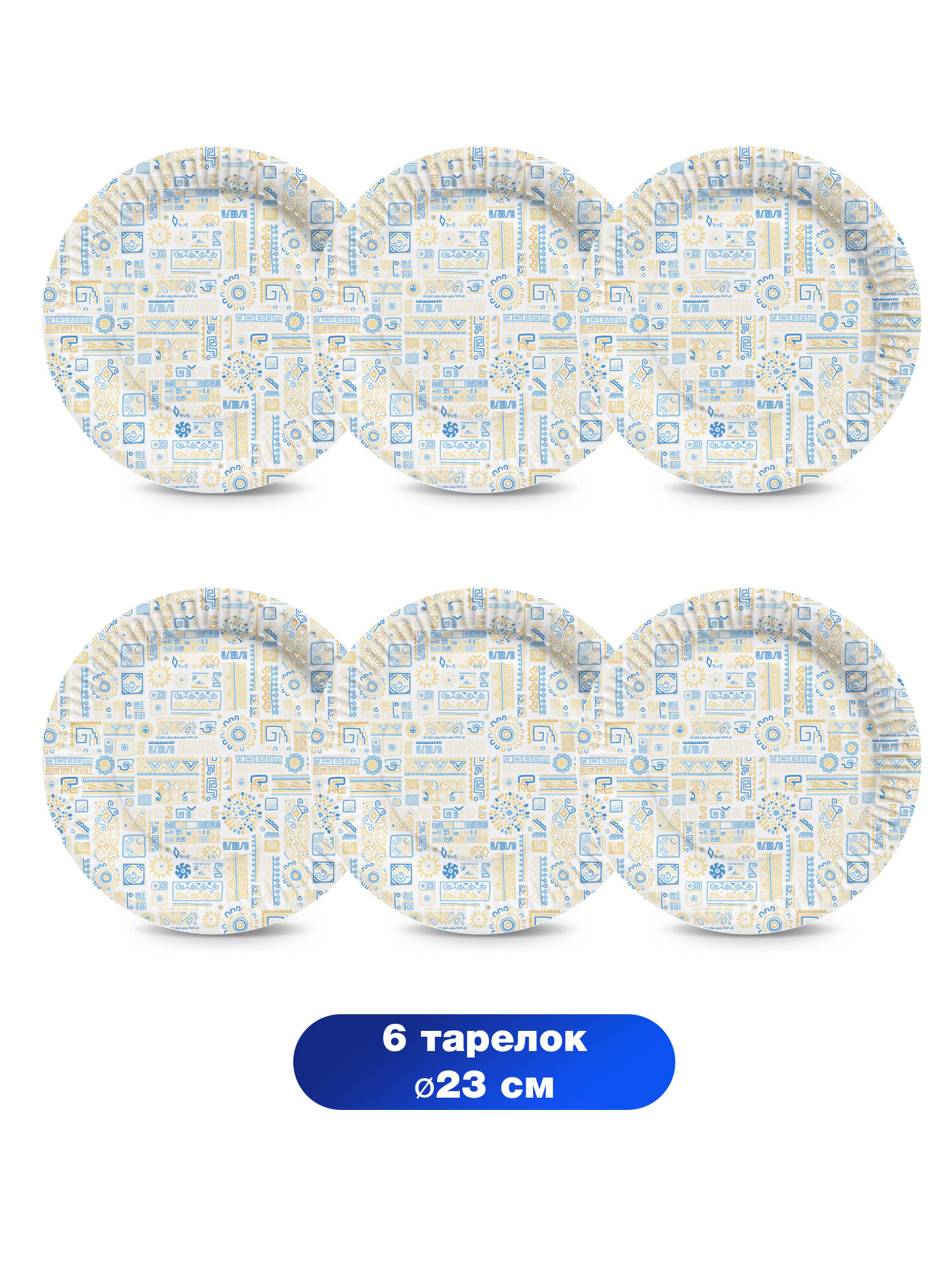Набор бумажных тарелок Мозаика, 6 шт d=230 мм - фотография № 2