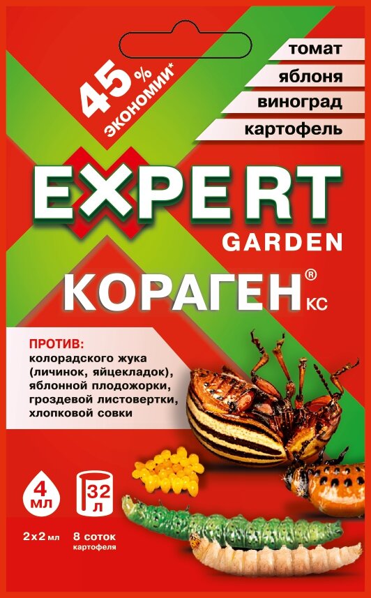 Кораген EXPERT GARDEN (картофель, томат. яблоня. виноград 4мл)