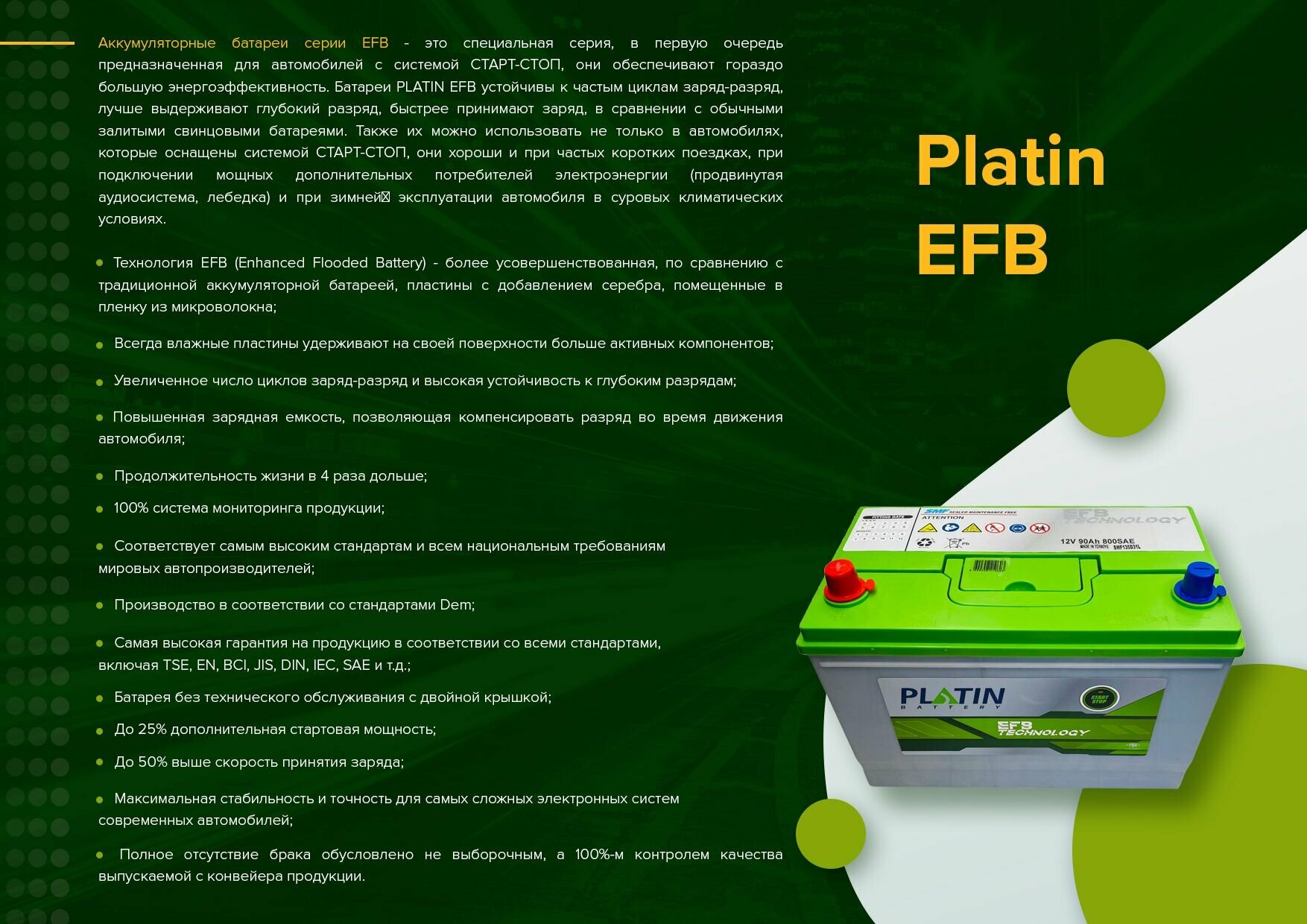 Аккумулятор автомобильный Platin EFB Asia 70 а/ч 600 A о п SMF 95D26L 260х175х225 75 ач