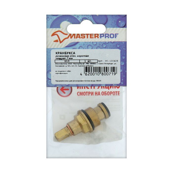 MasterProf Кран-букса MasterProf, М18, 7 мм, квадрат, резина, для отечественных смесителей, короткая - фотография № 1