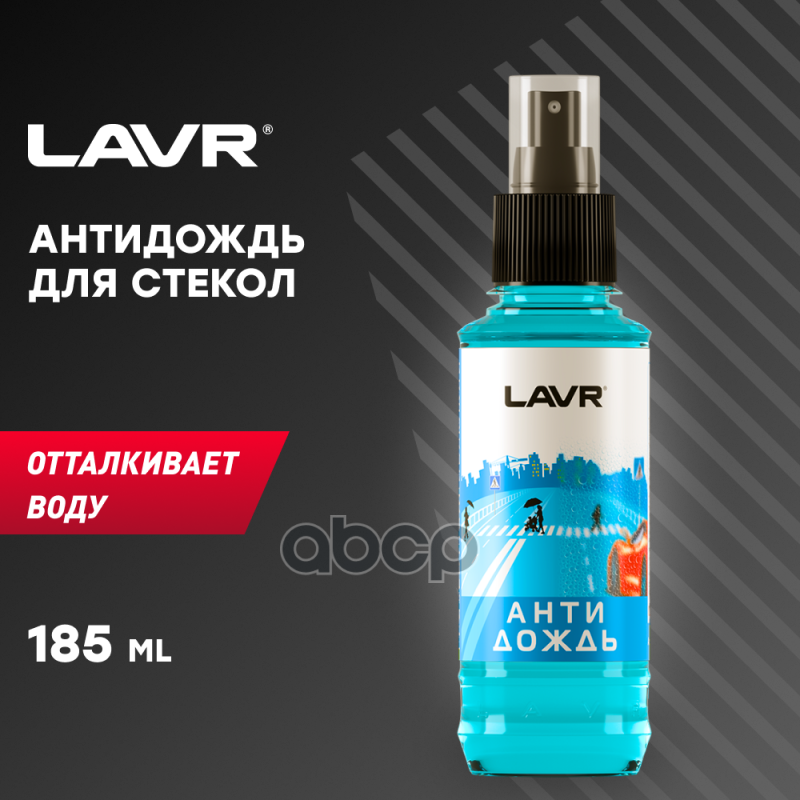 Антидождь LAVR LN1615
