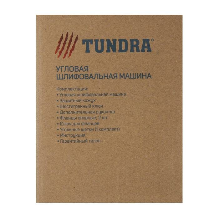 Тундра УШМ тундра, плавный пуск, 2000 Вт, 6000 об/мин, 230 мм - фотография № 9