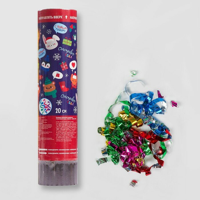 Страна Карнавалия Хлопушка пружинная поворотная «Счастливого года», конфетти, фольга, 20 см
