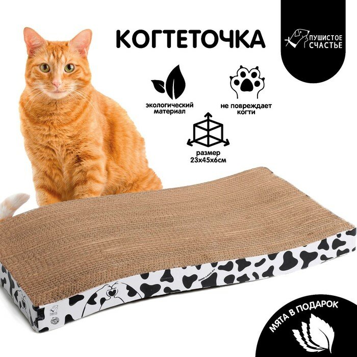 Когтеточка из картона с кошачьей мятой Moo-meow, волна, 22 х 45 см - фотография № 1