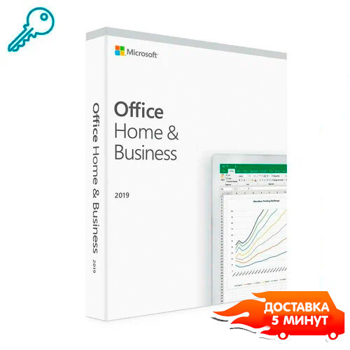 Бессрочная лицензия Microsoft Office 2019 для дома и бизнеса электронный ключ для Windows ESD T5D-03189