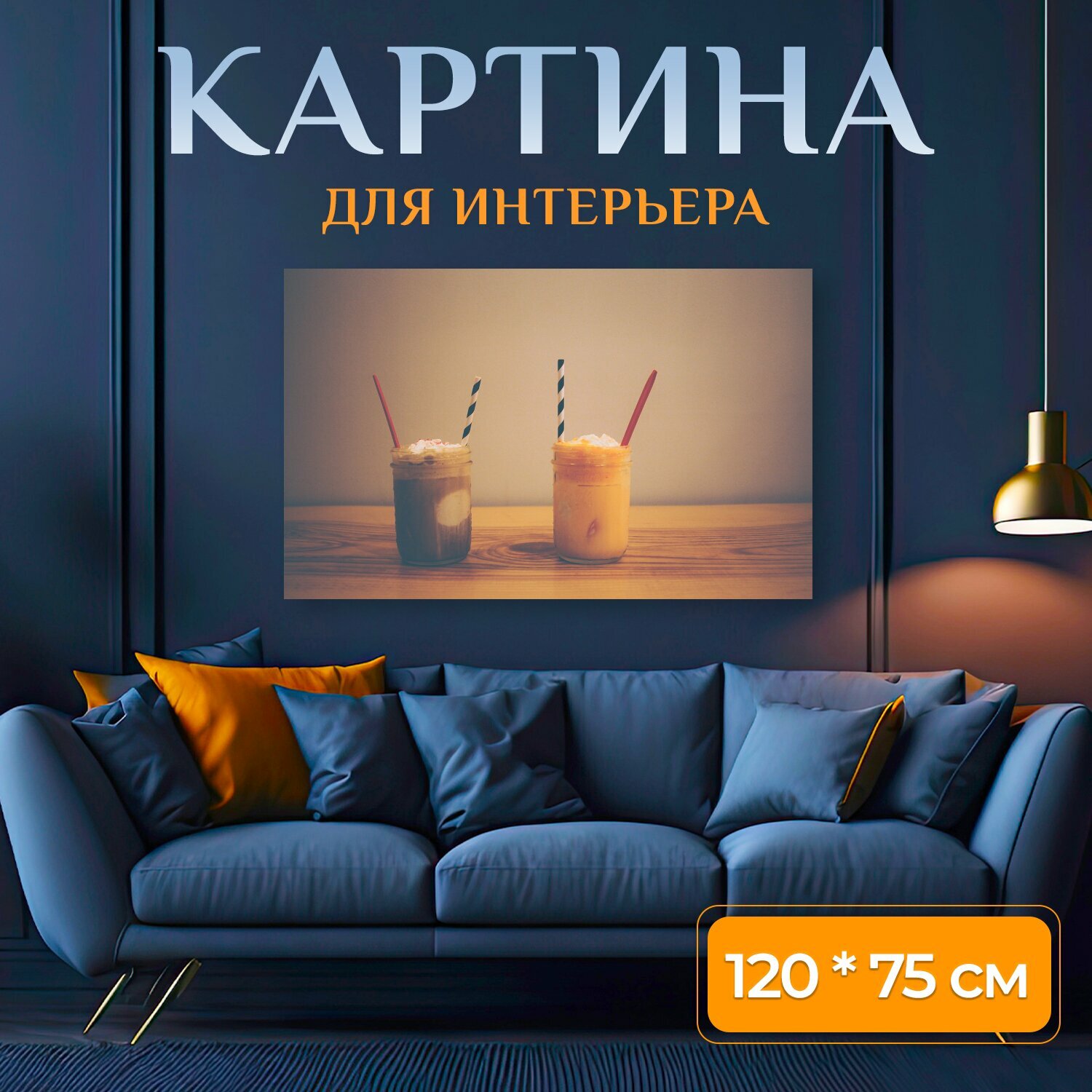 Картина на холсте "Молочные коктейли, смузи, напитки" на подрамнике 120х75 см. для интерьера