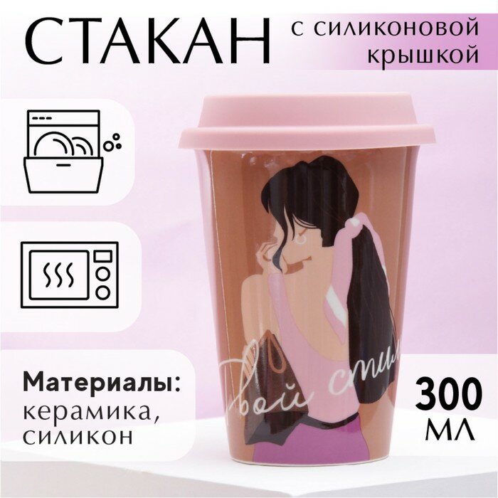 фото Стакан керамический с силиконовой крышкой «Твой стиль», 300 мл, цвет коричневый