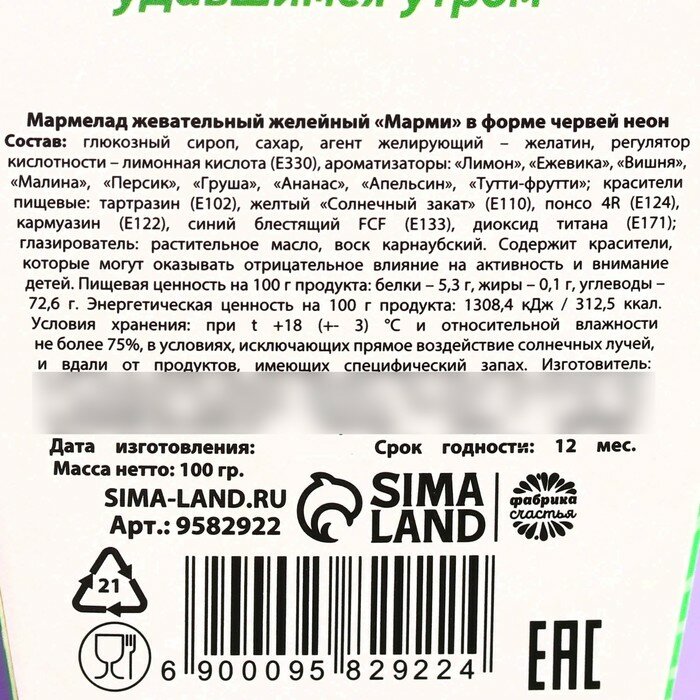 Фабрика счастья Мармелад в коробке «Антипохмелин», вкус: ассорти, 100 г. - фотография № 6