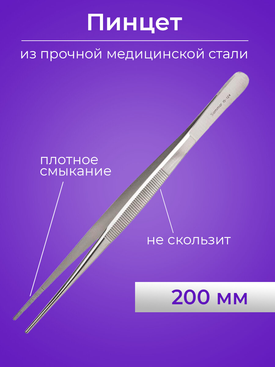 Пинцет прямой анатомический (медицинская сталь) 200мм, [hand tools] П-15-124 - фотография № 1