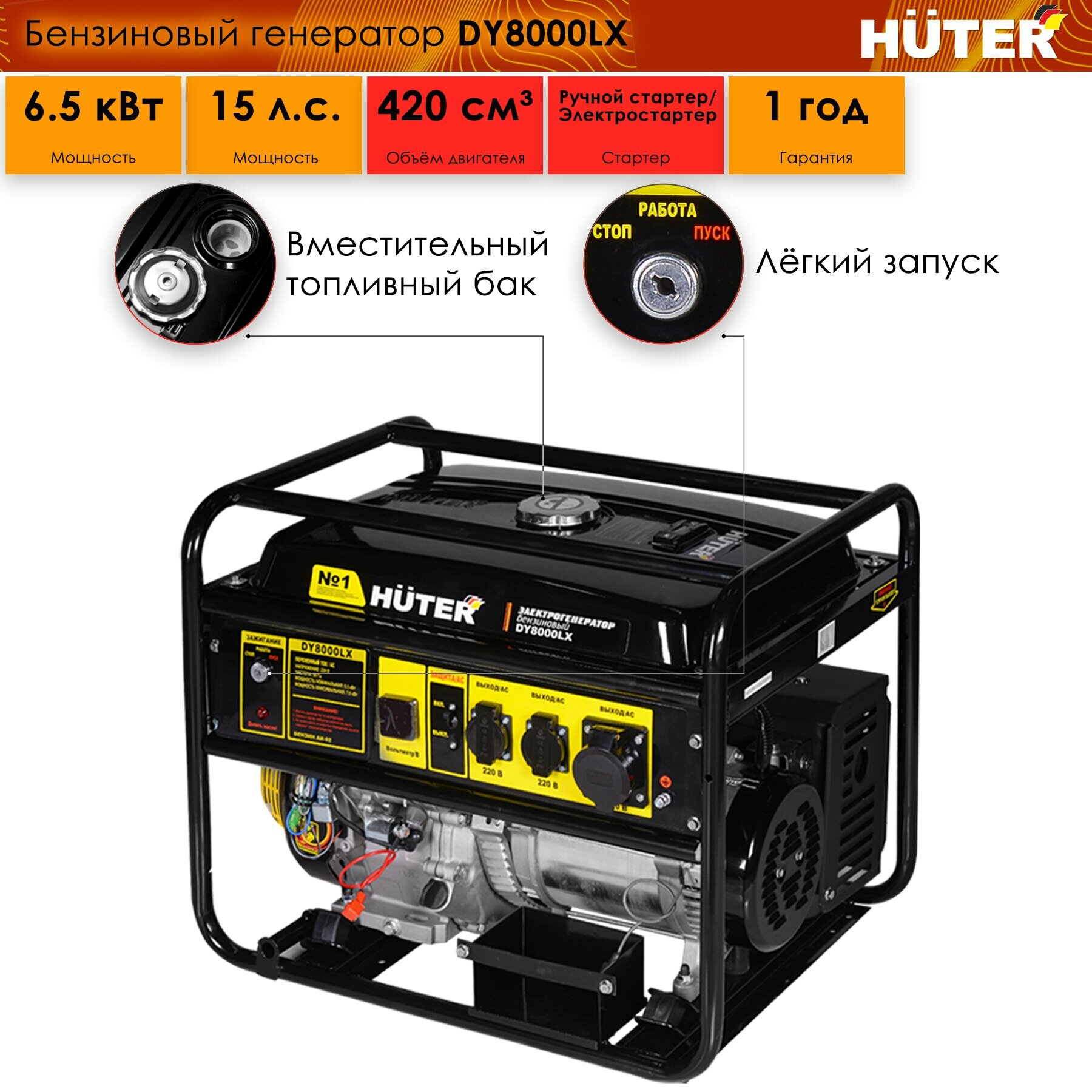 Электрогенератор Huter DY8000LX бензин АИ-92 65 кВт 220 В