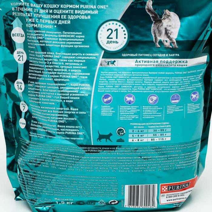 Сухой корм Purinа one для стерилизованных кошек, курица/злаки, 1.5 кг - фотография № 2