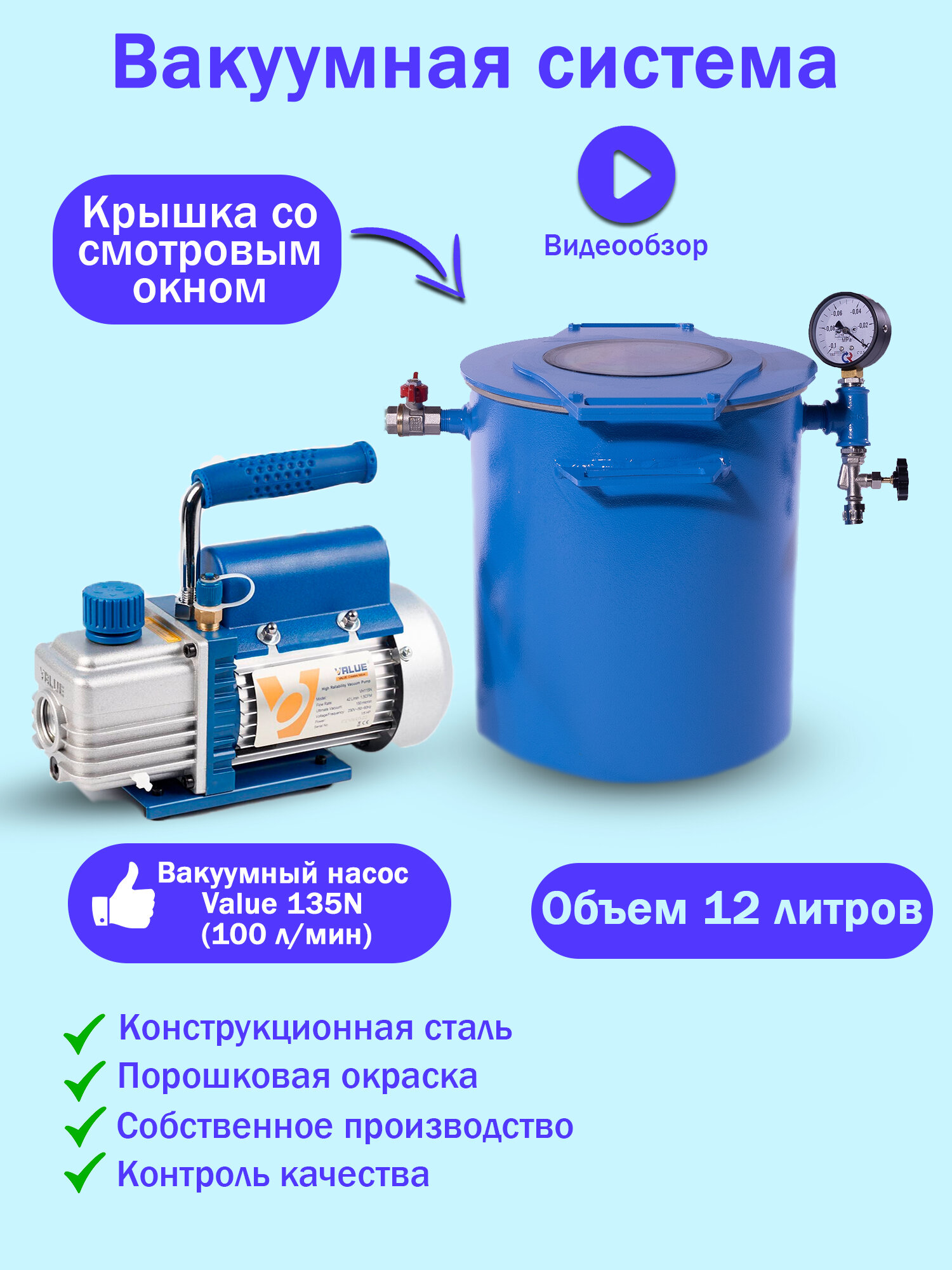 Система для дегазации 12 литров с насосом VALUE VE135N (1ст, 100 л/мин) - фотография № 1
