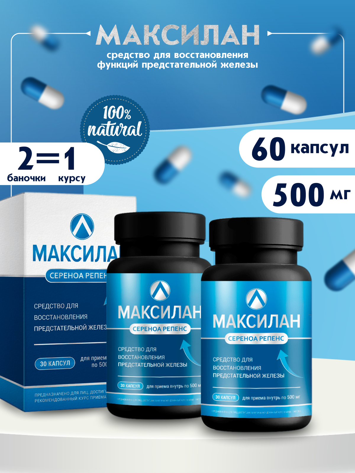фото Сашера-Мед Максилан от простатита набор на курс ( 2 упаковки)