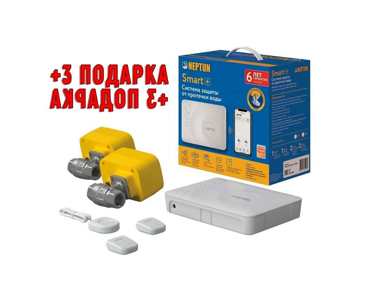 Нептун Профи Смарт+ Туйя 1-2 (220В) (S17509NEP) защита протечка воды (+ 3 подарка). Wi-Fi управление интегрируется в систему умного дома - контроль