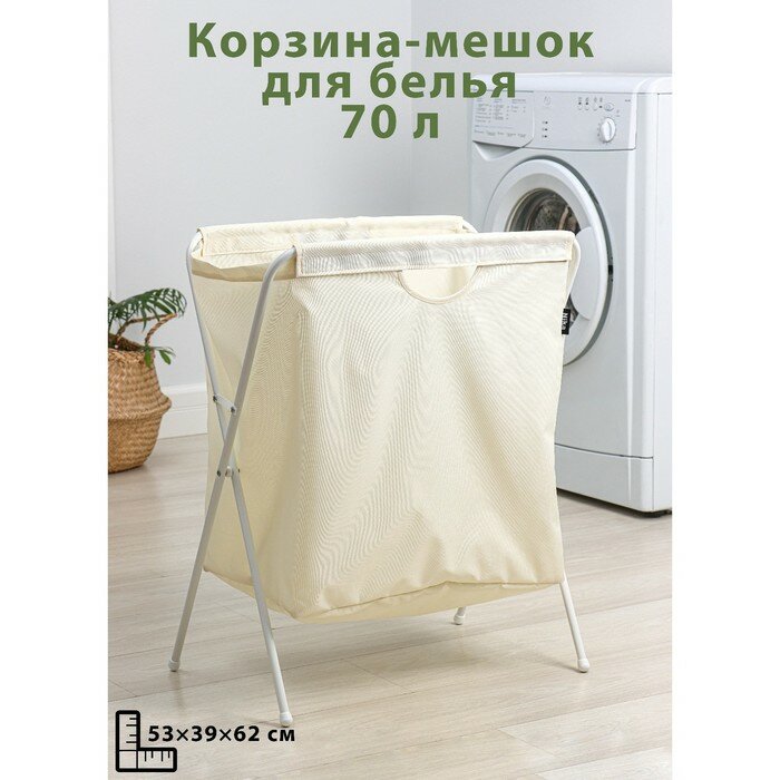 Корзина-мешок для белья на металлокаркасе, 53×39×62 см, цвет бежевый - фотография № 1