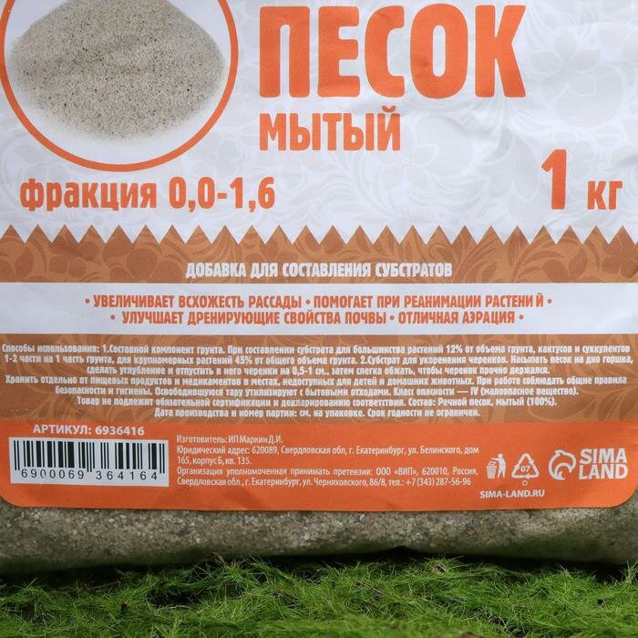 Речной песок "Рецепты дедушки Никиты", сухой, фр 0,0-1,6, 1 кг - фотография № 3