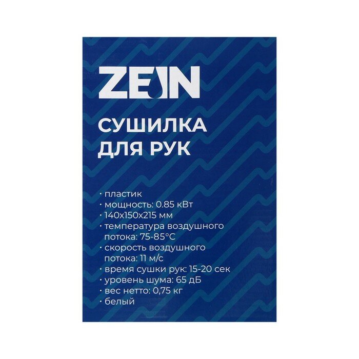 Сушилка для рук ZEIN HD226, 0.85 кВт, 140х150х215 мм, белый - фотография № 6