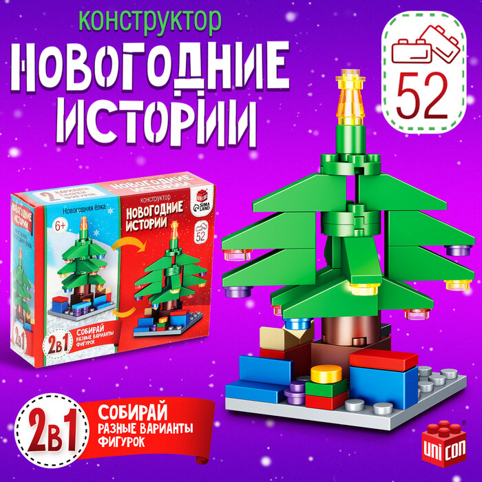 фото Конструктор «Новогодние истории. Ёлка», 2 варианта сборки, 52 детали