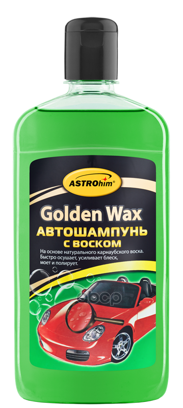 ASTROhim Автошампунь с воском для ручной мойки Golden Wax