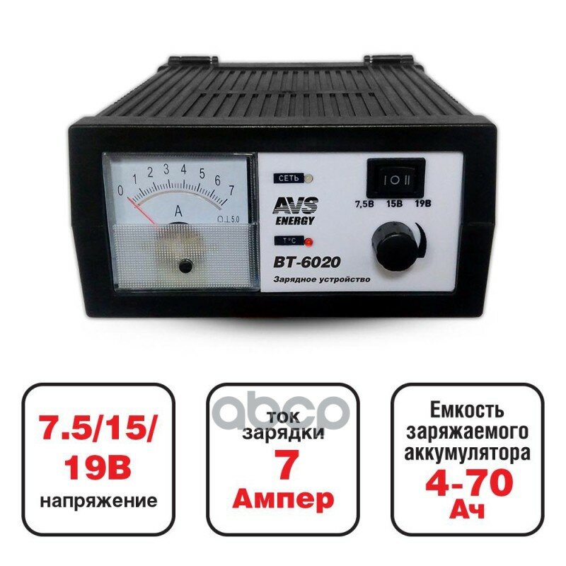 Зарядное Устройство Для Автомобильного Аккумулятора 6020 7 612 AVS арт. A78867S