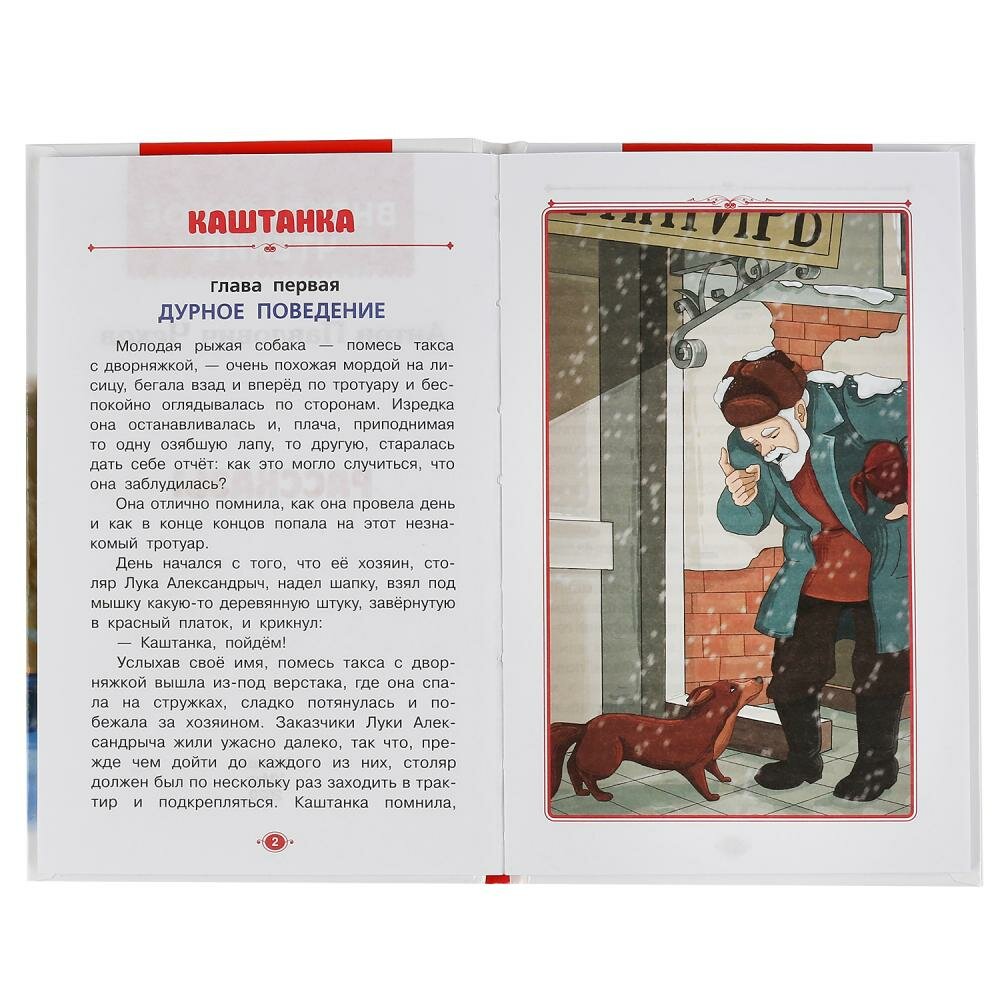 "УМКА". РАССКАЗЫ. А.П. ЧЕХОВ. ВНЕКЛАССНОЕ ЧТЕНИЕ. ТВЕРДЫЙ ПЕРЕПЛЕТ. БУМАГА ОФСЕТНАЯ в кор.24шт - фото №2