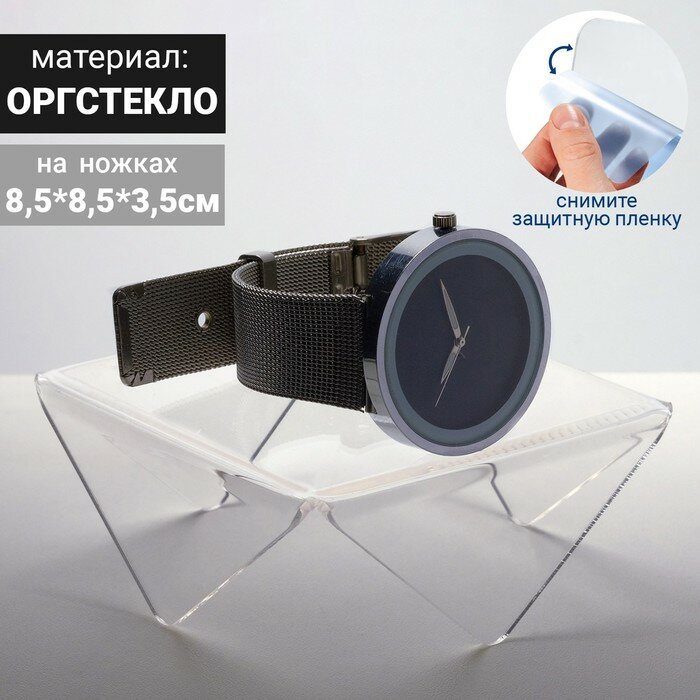 фото Подставка универсальная на ножках, 8,5×8,5×3,5 см, оргстекло 2 мм, В защитной плёнке(5 шт.)