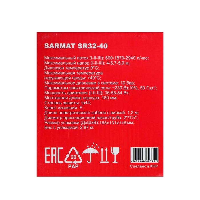 Насос циркуляционный SARMAT SR 32-40, 36/55/84 Вт, напор 4 м, кабель 1.2 м - фотография № 5