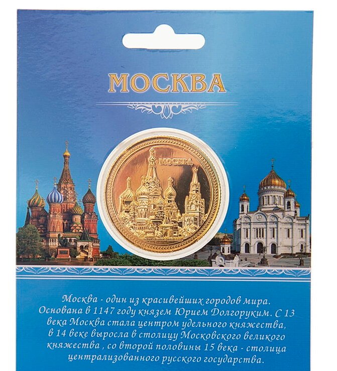 Сувенирная монета Москва 4 cv
