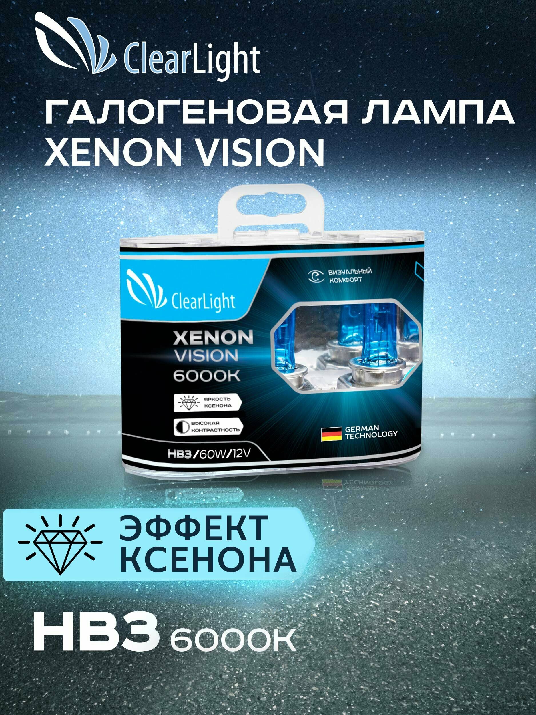 Автомобильные лампы галогеновые комплект 2шт / HB3 / 9005/ 12V / 60W / XenonVision / Эффект ксенона 6000К- белый свет