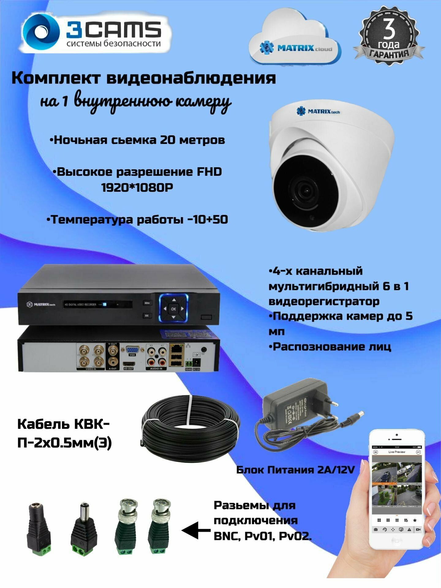 Готовый комплект AHD видеонаблюдения 2Mp на 1 внутреннюю камеру с распознованим лиц и датчиком Движения