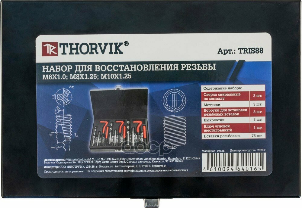 Набор Для Восстановления Резьбы M6-M10, 88 Предметов THORVIK арт. TRIS88