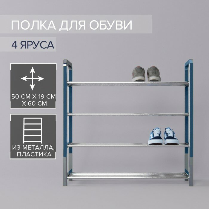 Обувница Доляна, 4 яруса, 50?19?60 см, цвет синий