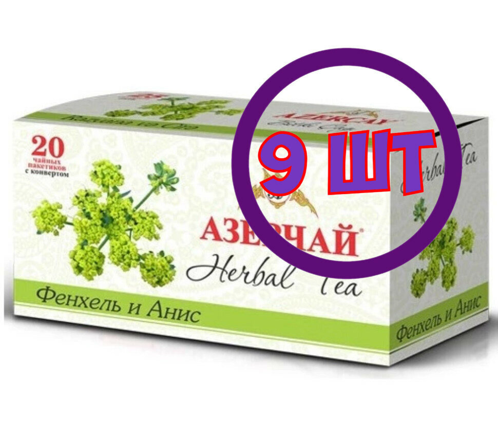 Чай Азерчай Herbal Tea Фенхель и Анис 20 пак.*1,8 гр (комплект 9 шт.) 2760506