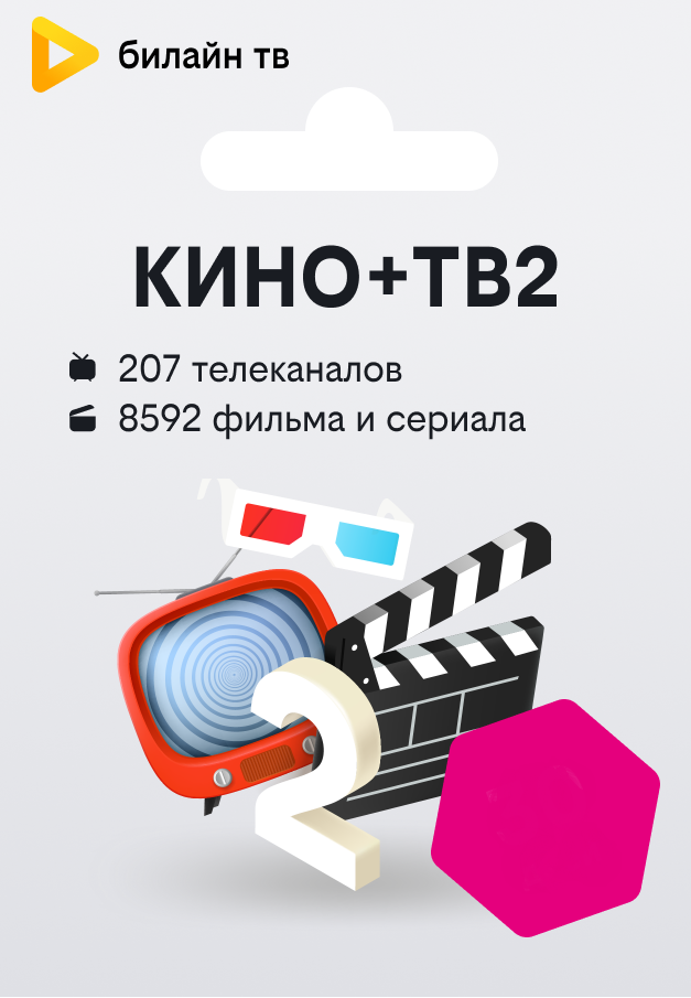 Ключ KINOTV2 на 30 дней