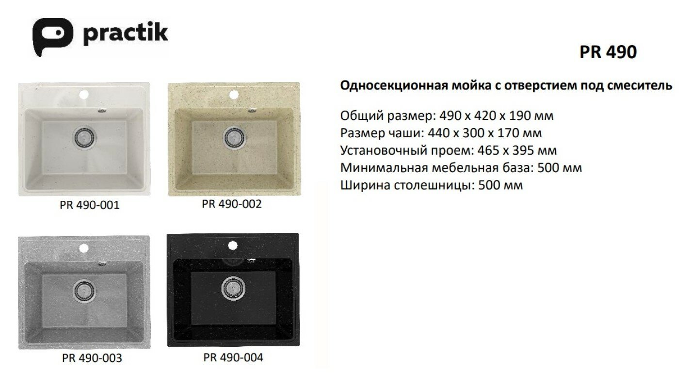 Кухонная мойка Practik PR-M-490-004 (без сифона), черный оникс - фотография № 3