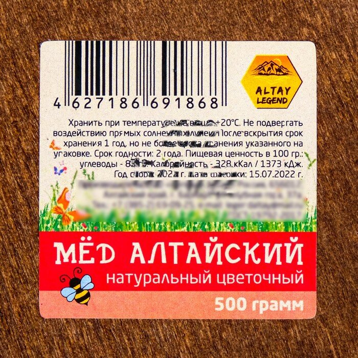 Мёд Алтайский "Разнотравье", натуральный цветочный, 500г деревянный горшочек - фотография № 2