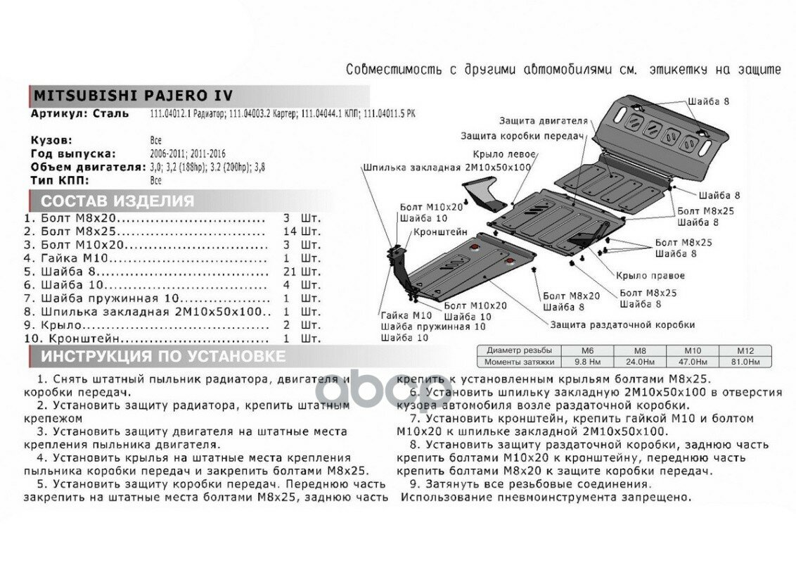 Защита КПП Автоброня Mitsubishi Pajero IV/Mitsubishi Pajero III, сталь 2 мм - фото №5
