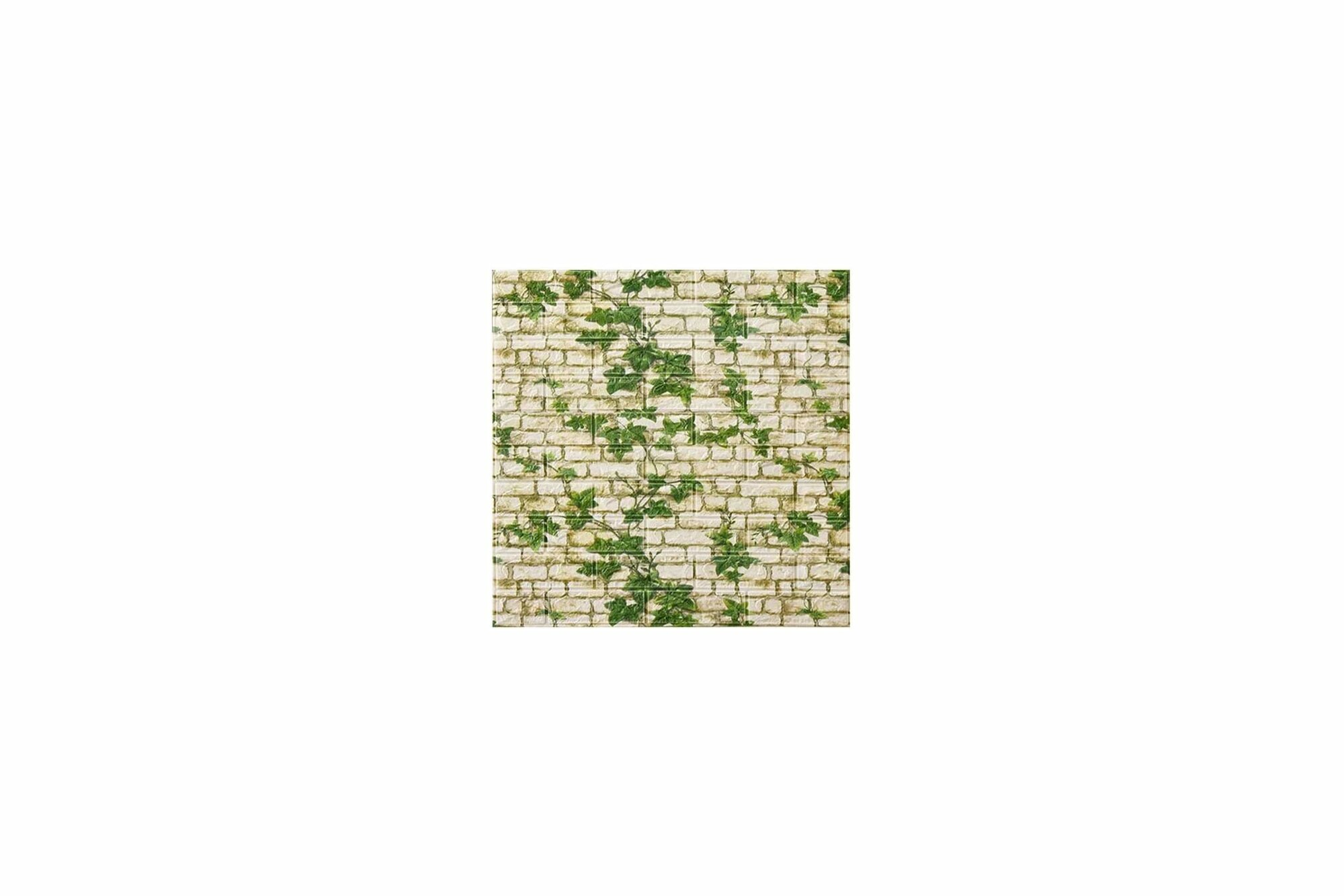 фото Центурион 3d cамокл. панели 700x770x3мм "бежевый кирпич плющ" 87593