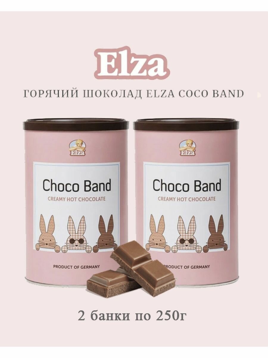 Горячий шоколад Elza "Choco Band" 250 гр - 2 шт