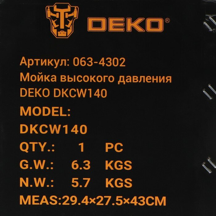 Мойка высокого давления DEKO DKCW140, 1700 Вт, 140 бар, 330 л/ч - фотография № 8