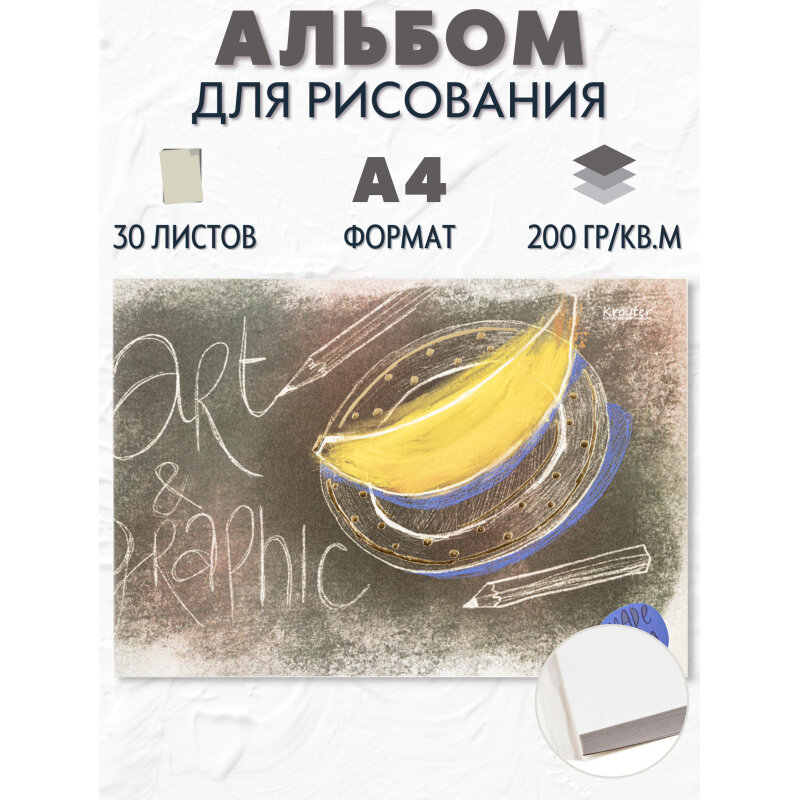 Альбом для рисования Kroyter Арт А4 30л - фото №5