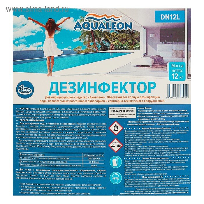 Дезинфицирующее средство для бассейна Aqualeon, 10 л (12 кг) (стаб. хлор) - фотография № 3