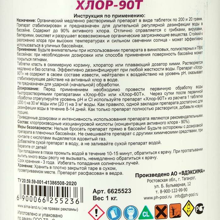 Aqualand Дезинфицирующее средство Aqualand Хлор-90Т, таблетки 200 г, 1 кг - фотография № 2