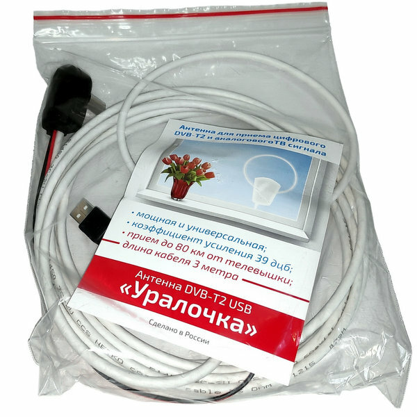 ТВ-Антенна DVB-T2 уралочка 5v (39dB) 3метра, питание по USB-кабелю, с усилителем
