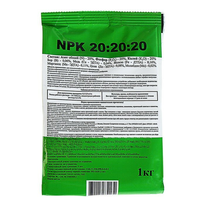 Удобрение минеральное плантафид 20-20-20 NPK с микроэлементами, 1 кг - фотография № 2