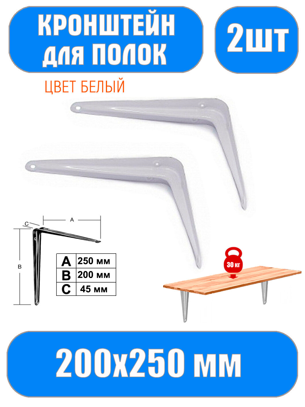 Кронштейн для полки, полкодержатель 200*250 мм