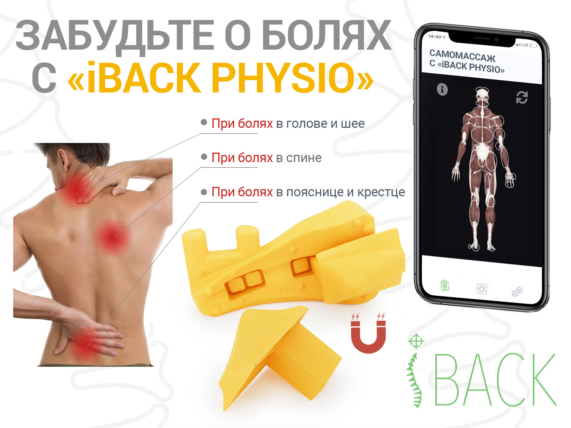 Массажер iBACK PHYSIO - фотография № 1